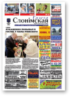 Газета Слонімская, 18 (621) 2009