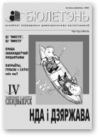 Бюлетэнь Асамблеі НДА, жнівень-верасень 2002