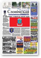 Газета Слонімская, 38 (641) 2009
