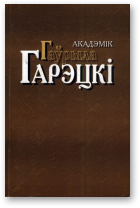 Укладальнікі Радзім Гарэцкі, Роза Зінава, Акадэмік Гаўрыла Гарэцкі