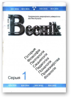 Веснік Гродзенскага дзяржаўнага ўніверсітэта імя Янкі Купалы, 2 (38) 2006