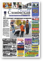 Газета Слонімская, 42 (645) 2009