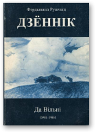 Рушчыц Фэрдынанд, Дзённік. Да Вільні