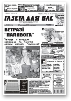 Газета для вас, 48 (726) 2009