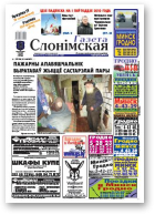 Газета Слонімская, 50 (653) 2009