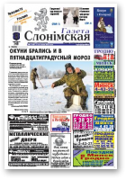 Газета Слонімская, 2 (657) 2010