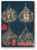 Беларускі каляндар, 1968