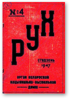 Рух, №4 (студзень 1947)