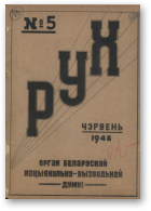 Рух, №5 (чэрвень 1948)