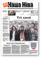 Наша Ніва, 18/2009