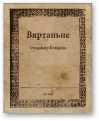 Блюднік Уладзімір, Вяртаньне