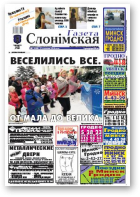 Газета Слонімская, 3 (658) 2010