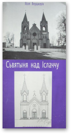 Янушкевіч Язэп, Сьвятыня над Іслаччу