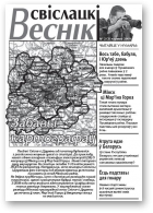 Свіслацкі веснік, 2 (3) 2009