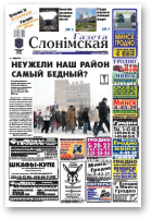 Газета Слонімская, 6 (661) 2010