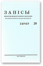 Запісы, 20