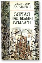 Караткевіч Уладзімір, Зямля пад белымі крыламі