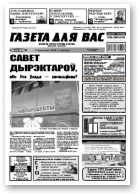 Газета для вас, 14 (745) 2010