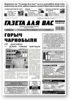 Газета для вас, 16 (747) 2010