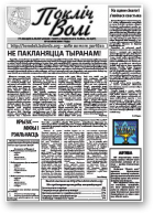 Покліч Волі, 8 (57) 2009