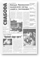 Свабода, 15/1995