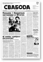 Свабода, 64/1996