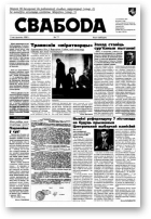 Свабода, 77/1996
