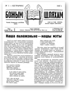 Божым Шляхам, 1/1947