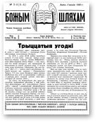 Божым Шляхам, 2-3 (5-6) 1948