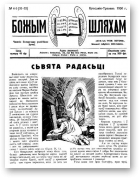 Божым Шляхам, 4-5 (31-32) 1950