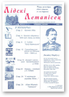 Лідскі Летапісец, 1 (9)