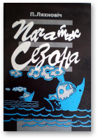 Ляхновіч Павел, Пачатак сезона