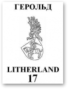 Герольд Litherland, 17/2006