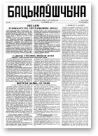 Бацькаўшчына, 38 (41) 1948