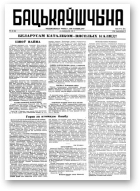 Бацькаўшчына, 41 (44) 1948