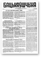 Бацькаўшчына, 1 (45) 1949
