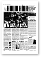 Наша Ніва, 25-26 (89) 1997