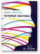 Федарэнка Андрэй, Гісторыя хваробы