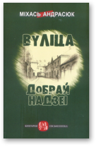 Андрасюк Міхась, Вуліца Добрай Надзеі