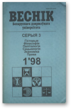 Веснік Беларускага дзяржаўнага ўніверсітэта, 1/1998