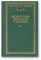 Беларускія летапісы і хронікі