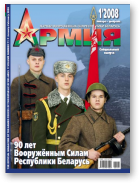 Армия, 1(71)2008