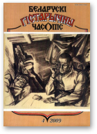 Беларускі гістарычны часопіс, 4(117)2009