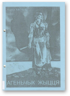 Мірчук Алена, Агеньчык жыцця, Вып. 8 (1998)