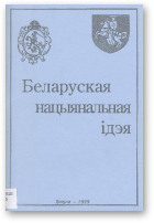 Беларуская нацыянальная ідэя