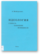 Майхрович Альфред, Идеология, Изд. 2-е