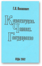 Василевич Г. А., Конституция. Человек. Государство