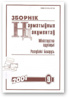 Зборнік нарматыўных дакументаў Міністэрства адукацыі Рэспублікі Беларусь