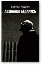 Акудовіч Валянцін, Архіпелаг Беларусь