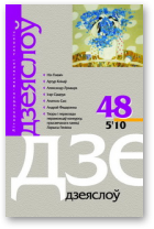 Дзеяслоў, 48